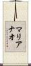 マリアナオ Scroll