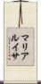 マリアルイサ Scroll