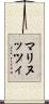 マリヌッツィ Scroll