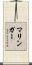 マリンガー Scroll