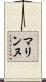 マリンヌ Scroll