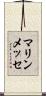 マリンメッセ Scroll