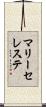 マリー・セレステ Scroll
