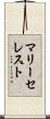 マリー・セレスト Scroll
