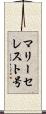 マリー・セレスト号 Scroll