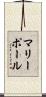 マリー・ポール Scroll