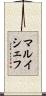 マルイシェフ Scroll