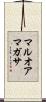 マルオアマガサ Scroll