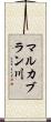 マルカブラン川 Scroll