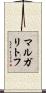 マルガリトフ Scroll