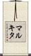 Markita Scroll