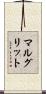 マルグリット Scroll