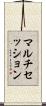 マルチセッション Scroll