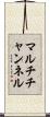 マルチチャンネル Scroll