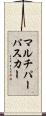 マルチパーパスカー Scroll