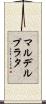 マルデルプラタ Scroll