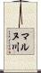 マルヌ川 Scroll