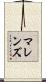 Mullens Scroll