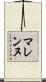 マレンヌ Scroll