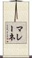 マレーネ Scroll