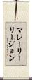 マレーリーリージョン Scroll