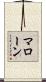 マローン Scroll