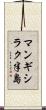マンギシラク半島 Scroll