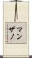 Manzano Scroll