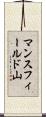 マンスフィールド山 Scroll