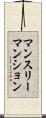 マンスリーマンション Scroll