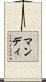 Mundy Scroll