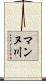 マンヌ川 Scroll
