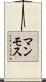 マンモス Scroll