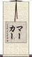 Marker Scroll