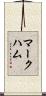 Markham Scroll