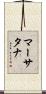 Marthtana Scroll