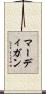 マーディガン Scroll