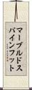 マーブルドスパインフット Scroll