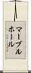 マーブルホール Scroll