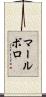マールボロ Scroll