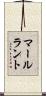 マールラント Scroll