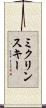 ミクリンスキー Scroll