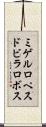 ミゲルロペスドビラロボス Scroll
