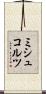 ミシュコルツ Scroll