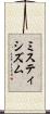 ミスティシズム Scroll