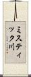 ミスティック川 Scroll