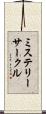 ミステリーサークル Scroll