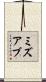 ミズアブ Scroll