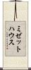 ミゼット・ハウス Scroll