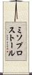 ミソプロストール Scroll